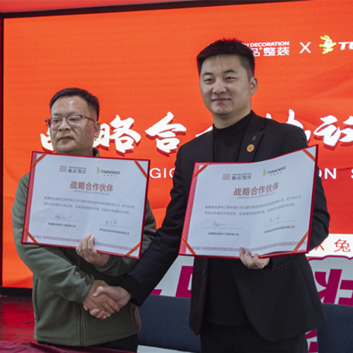 热烈祝贺兔宝宝·壹品整装战略合作签约仪式圆满成功！