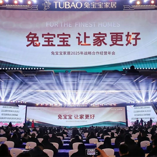 创新·蜕变·革新|兔宝宝家居2025年战略合作经营年会不可错过的亮点都在这里！