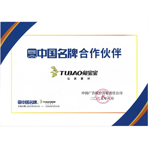 国民品牌与国家权威媒体的“双赢”新局——兔宝宝成为新华社“中国名牌”专项服务合作伙伴
