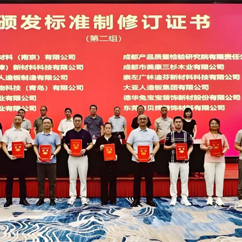 澳门广东会网站兔宝宝再获四项国家标准参标证书，稳居行业生产企业首位！