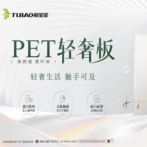 选对板材太重要！PET轻奢板让家居颜值与实用并存