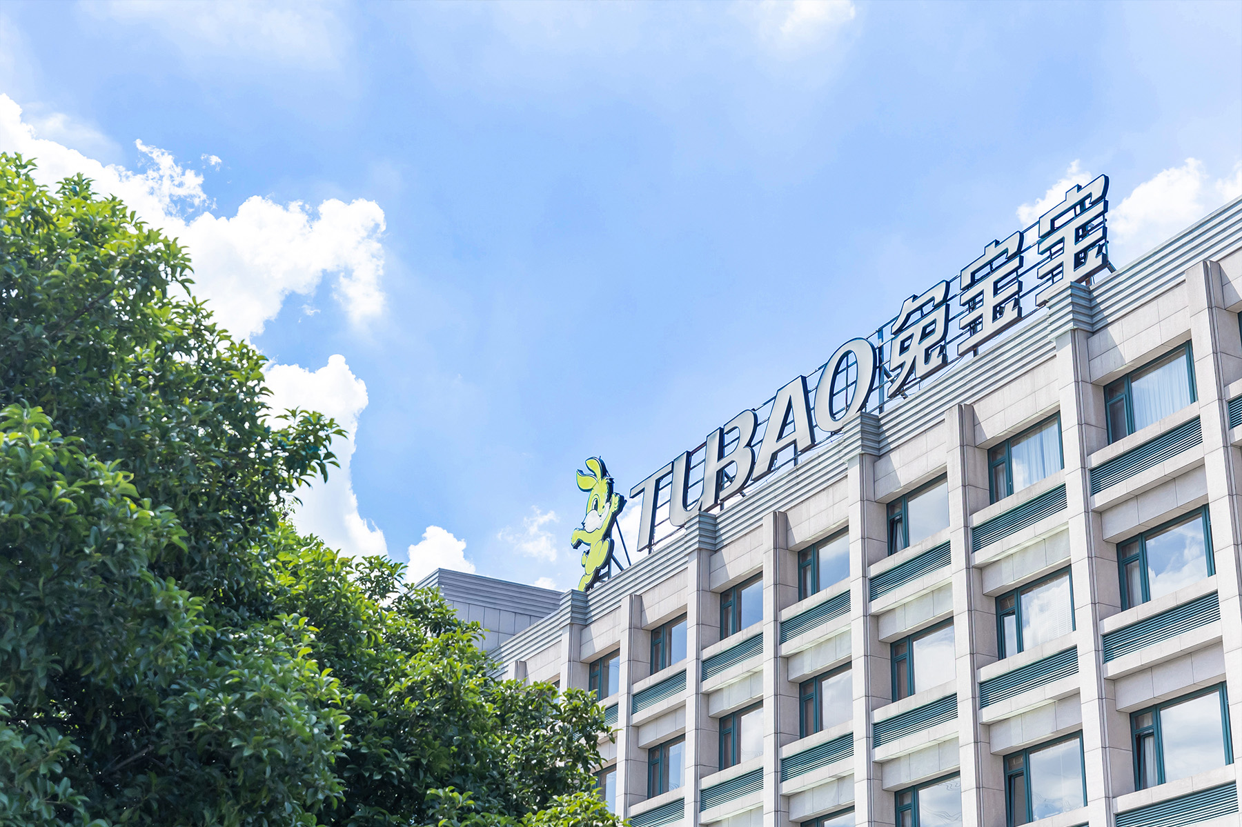 澳门广东会网站兔宝宝